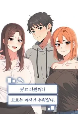 Stepping Out of the Shower to Find a Mysterious Beauty in My Bed